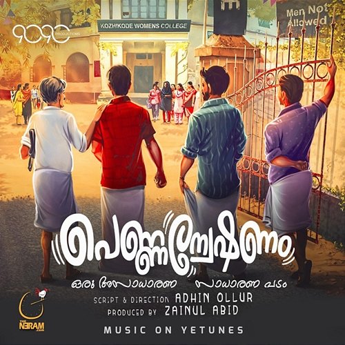 Pennanweshanam (Title Track) [From "Pennanweshanam"] Erik Johnson and Gregory Jacob