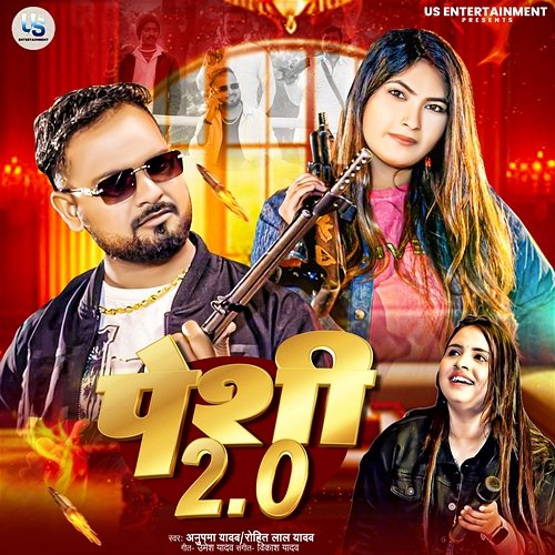 Peshi 2.0 Anupma Yadav & Rohit Lal Yadav