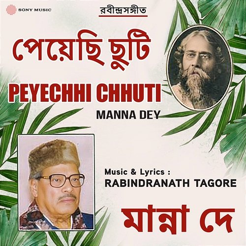 Peyechhi Chhuti Manna Dey