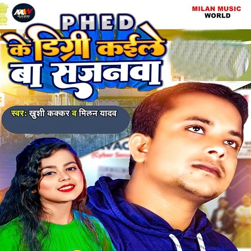 PHED Ke Degree Kaile Ba Sajanwa Khushi Kakkr & Milan Yadav