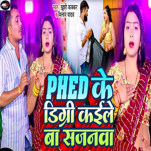 PHED Ke Degree Kaile Ba Sajanwa Khushi Kakkar & Milan Yadav