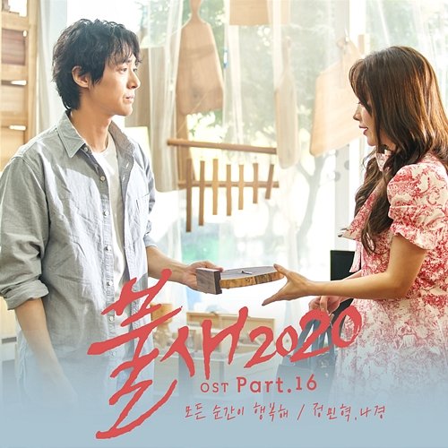 Phoenix 2020 (Original Television Soundtrack, Pt. 16) Jung Min Hyuk & Nakyung
