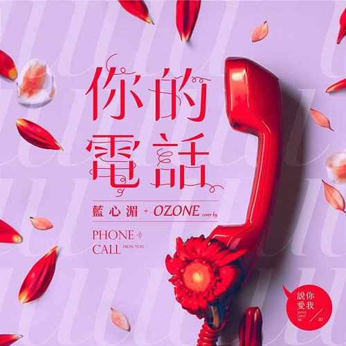 Phone Call From You Ozone feat. Pauline Lan