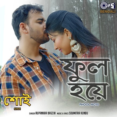 Phool Hoye (From "Shoi") Rupankar Bagchi, Soumitra Kundu