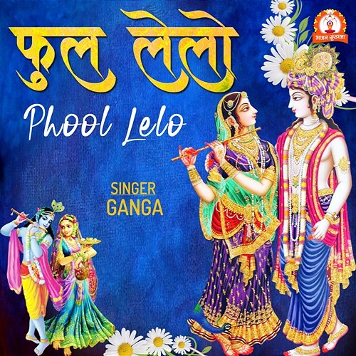 Phool Lelo Ganga