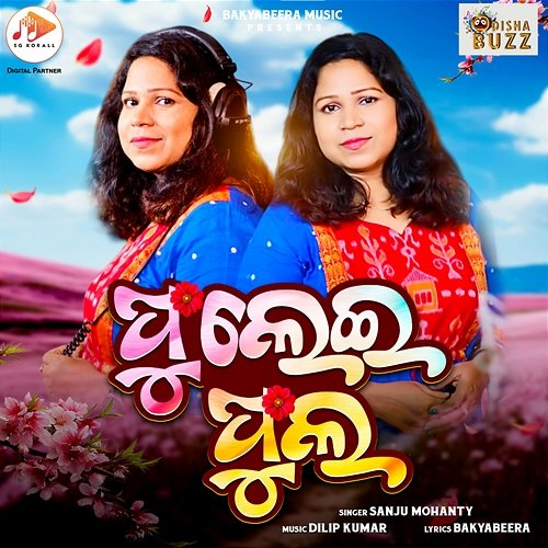 Phulei Phula Dilip Kumar, Bakyabeera, Sanju Mohanty