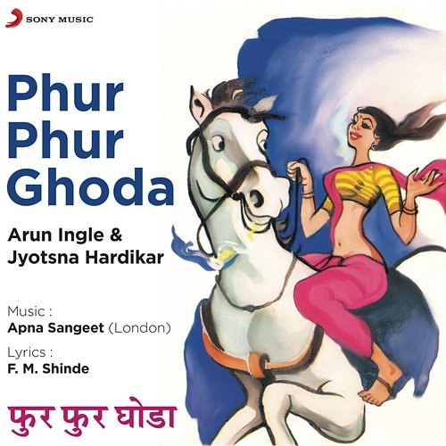 Phur Phur Ghoda Arun Ingle & Jyotsna Hardikar