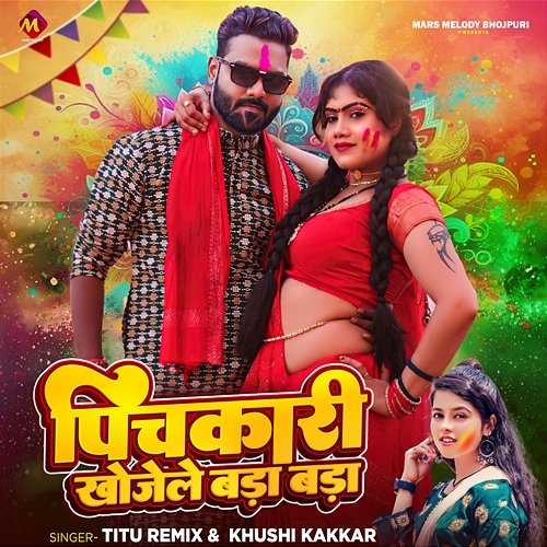 Pichkari Khojele Bada Bada Titu Remix & Khushi Kakkar