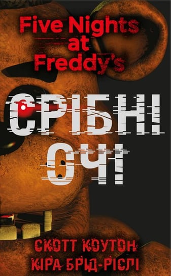 Pięć nocy u Freddy'ego. Księga 1: Srebrne Oczy. Wersja ukraińska/ П'ять ночей із Фредді. Книга 1: Срібні очі Opracowanie zbiorowe