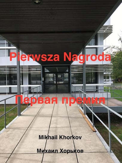 Pierwaja Premija - ebook PDF Mikhail Khorkov