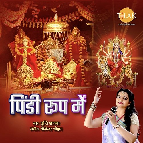 Pindi Roop Mein Bijender Chauhan, Tripti Sakhya & Sandeep Agarwal