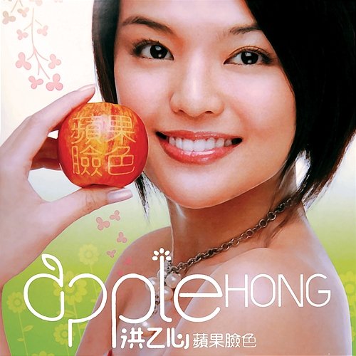 Ping Guo Lian Se Apple Hong