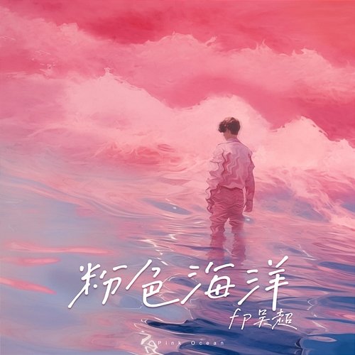 Pink Ocean Wu Chao
