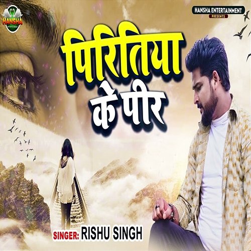 Piritiya Ke Pir Rishu Singh