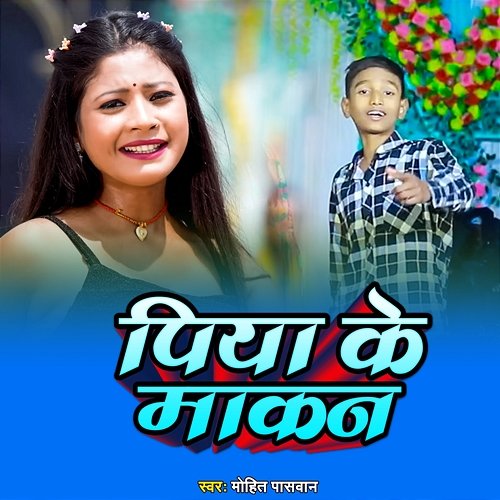 Piya Ke Makan Mandal Studio & MM, Mohit Paswan