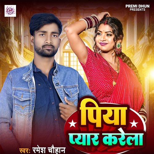 Piya Pyar Karela Ramesh Chauhan