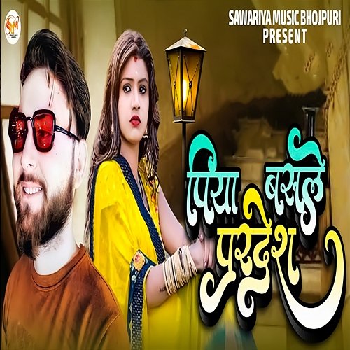 Piyaa Bssale Pardesh Kanha Singh & Majanu Deewana, Ad Aman