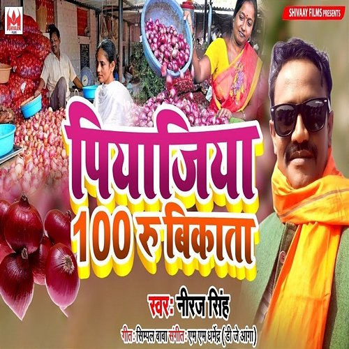 Piyajiya 100 Rupaiye Bikata Niraj Singh