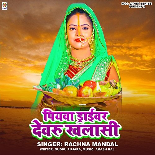 Piyawa Driver Devru Khalasi Rachna Mandal