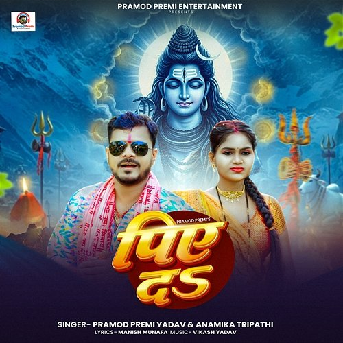 Piye Da Pramod Premi Yadav & Anamika Tripathi