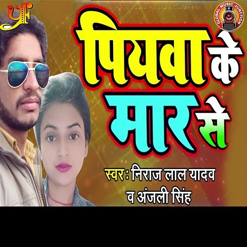 Piywa Ke Mar Se Neeraj Lal Yadav & Anjali Singh