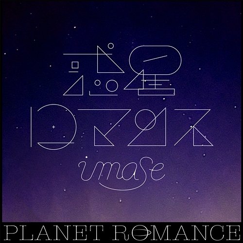 Planet Romance imase