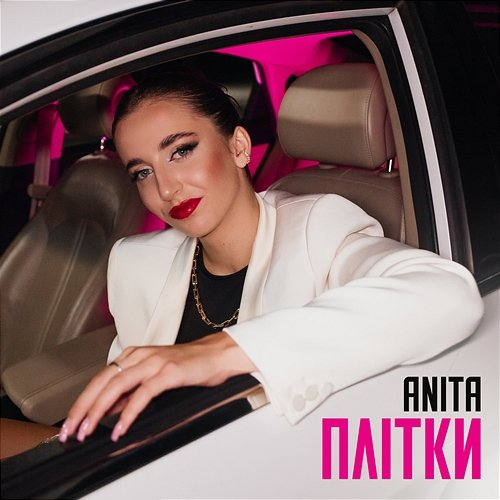 Плітки Anita