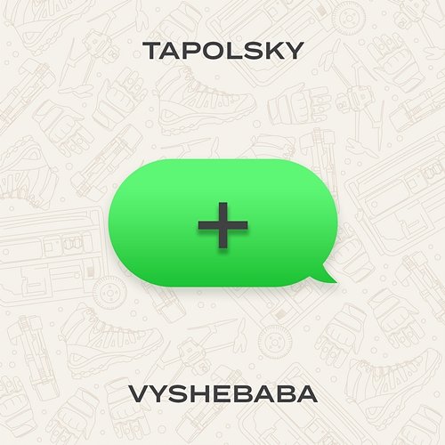 Плюс (+) Tapolsky, Vyshebaba