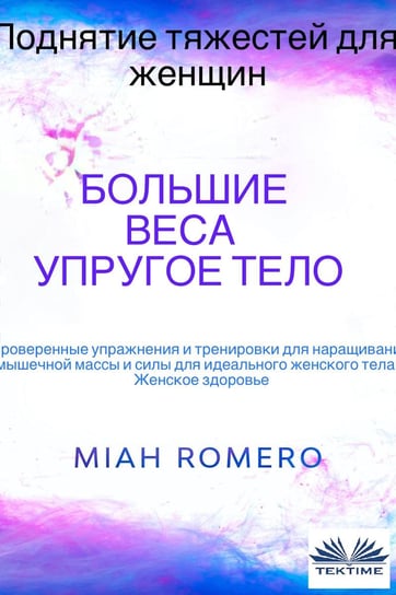 Поднятие Тяжестей Для Женщин Большие Веса - Упругое Тело - Miah Romero