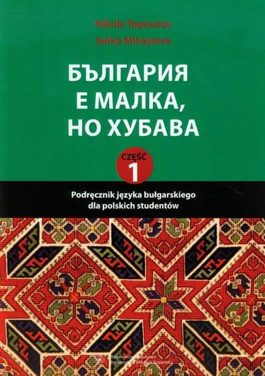 Podręcznik języka bułgarskiego dla polskich studentów. Część 1 Topouzov Nikola, Mihaylova Ianka
