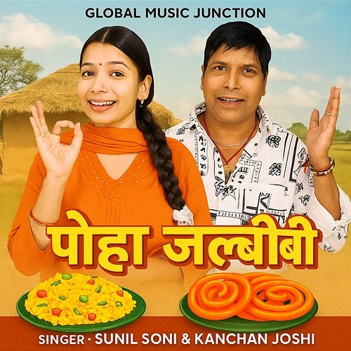 Poha Jalebi Sunil Soni, Kanchan Joshi