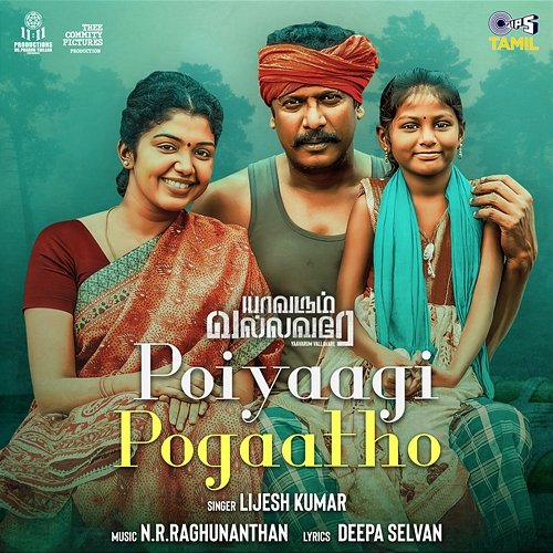 Poiyaagi Pogaatho (From "Yavarum Vallavare") Lijesh Kumar, N.R. Raghunanthan & Deepa Selvan