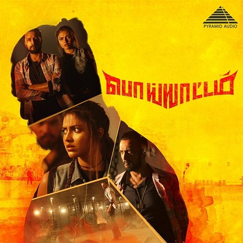 Poiyattam (Original Motion Picture Soundtrack) Arjun Janya, Chethan, Santhosh Naik, Kaviraj & Harsha Priya