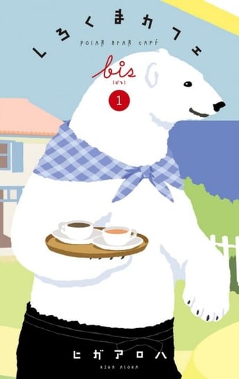 Polar Bear Cafe: Collector's Edition Vol. 1 Aloha Higa