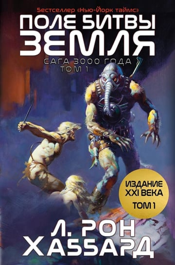 ПОЛЕ БИТВЫ  ЗЕМЛЯ TOM - ebook epub Opracowanie zbiorowe