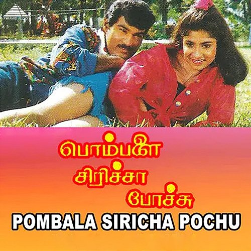 Pombala Siricha Pochu (Original Motion Picture Soundtrack) T. Rajendar