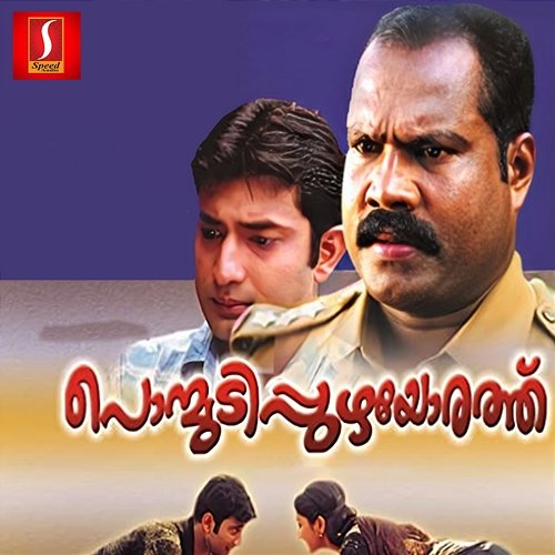 Ponmudippuzhayorathu (Original Motion Picture Soundtrack) Ilaiyaraaja & Gireesh Puthenchery