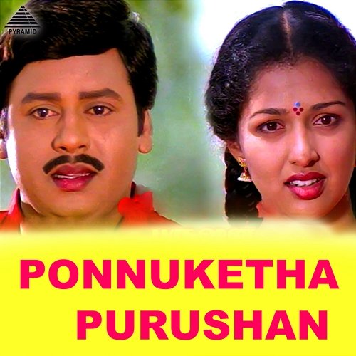 Ponnuketha Purushan (Original Motion Picture Soundtrack) Ilaiyaraaja