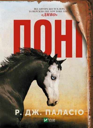 Pony w. ukraińska Vivat
