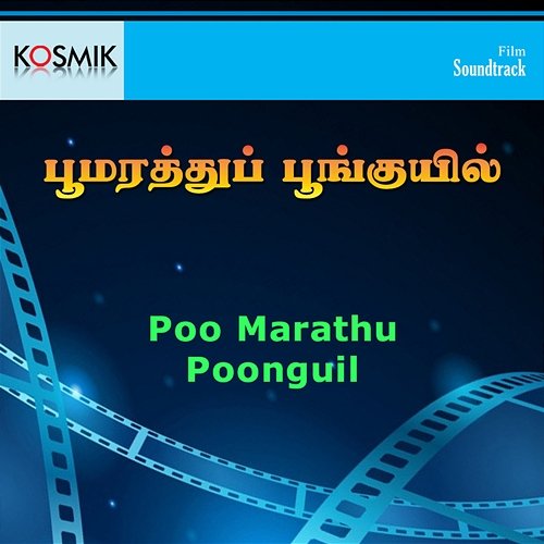 Poo Marathu Poongkuil (Original Motion Picture Soundtrack) M. S. Viswanathan