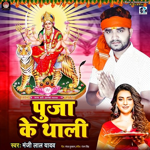 Pooja Ke Thali Manji Lal Yadav, Mangal Muskan, Ranjan Singh