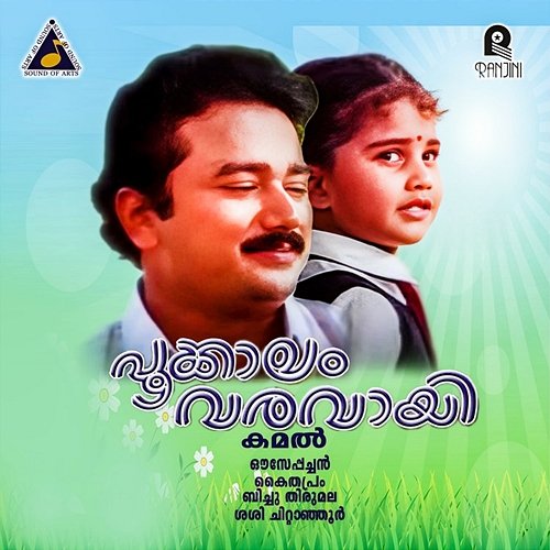 Pookkalam Varavayi (Original Motion Picture Soundtrack) Ouseppachan & Kaithapram