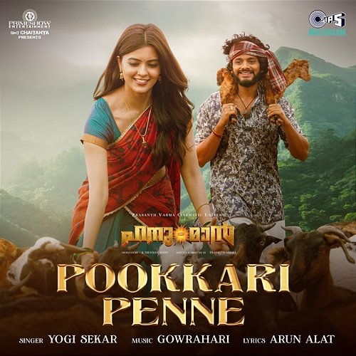 Pookkari Penne (From "HanuMan") [Malayalam] GowraHari, Yogi Sekar & Arun Alat