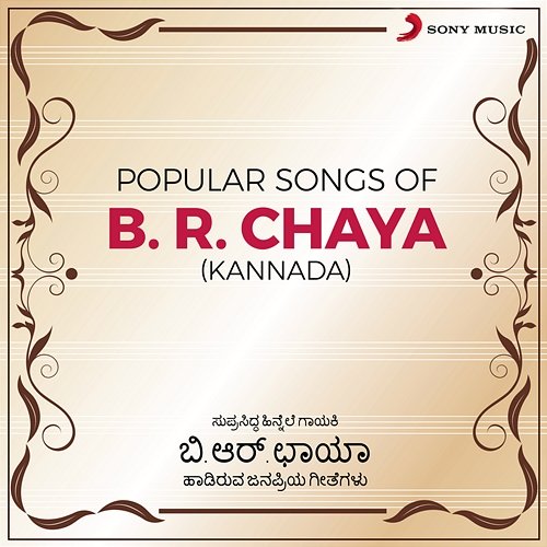 Popular Songs B.R. Chaya