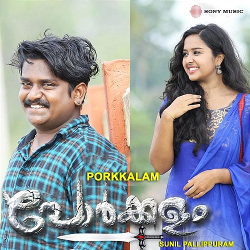 Porkkalam Sunil Pallippuram