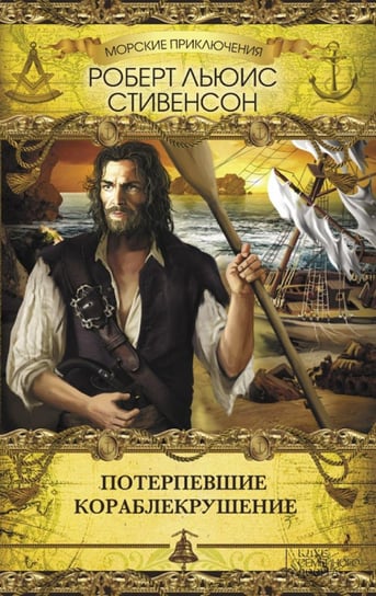 Потерпевшие кораблекрушение, т.6 (Poterpevshie korablekrushenie, t.6) - ebook epub Robert Stivenson