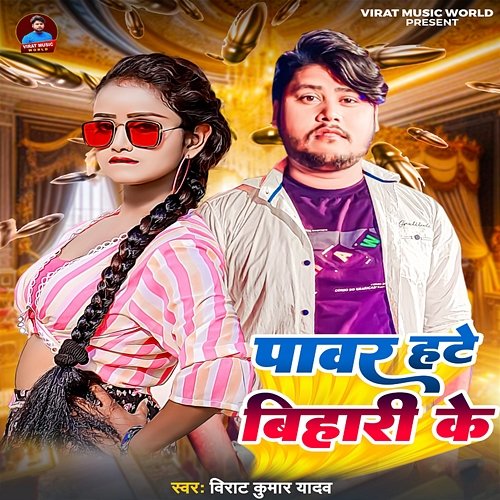 Power Hate Bihari Ke Virat Kumar Yadav