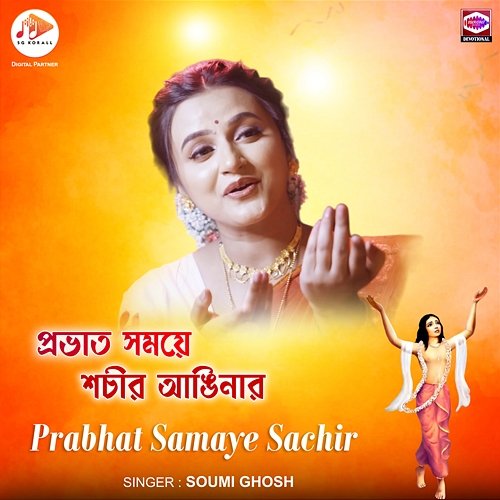 Prabhat Samaye Sachir Apu Debnath, Soumi Ghosh