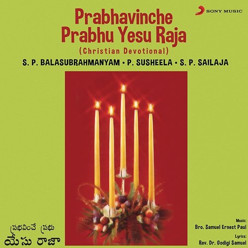 Prabhavinche Prabhu Yesu Raja S.P. Balasubrahmanyam, P. Susheela & S.P. Sailaja