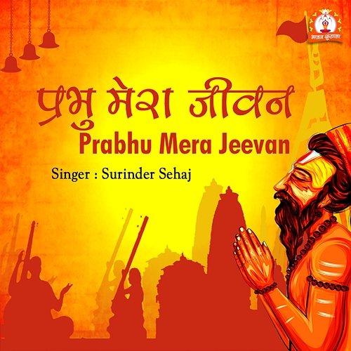 Prabhu Mera Jeevan Surinder Sehaj